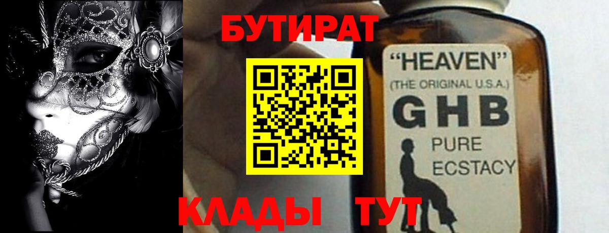 БУТИРАТ GHB  Вход с VPN  Камышлов 