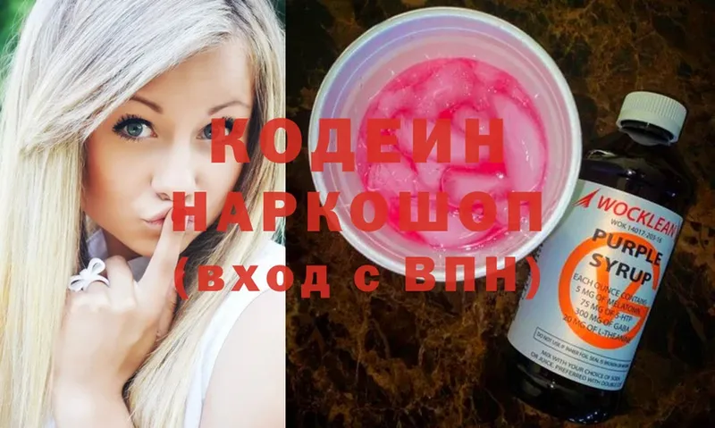 Codein Purple Drank  закладка  Камышлов 