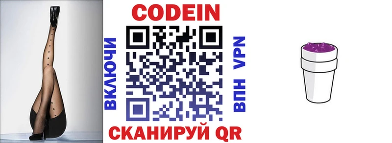 Codein Purple Drank  купить   Камышлов 