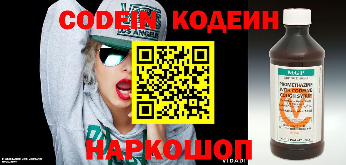 Кодеин Purple Drank Камышлов