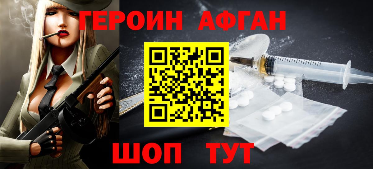 Героин  Вход с VPN  Камышлов  ГЕРОИН афганец 