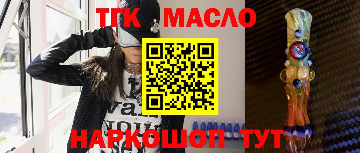 ТГК жижа  ТГК Wax  Камышлов  ОМГ ОМГ онион  Вход с VPN 