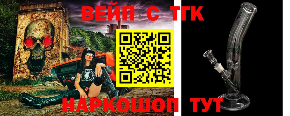 Дистиллят ТГК вейп с тгк Камышлов
